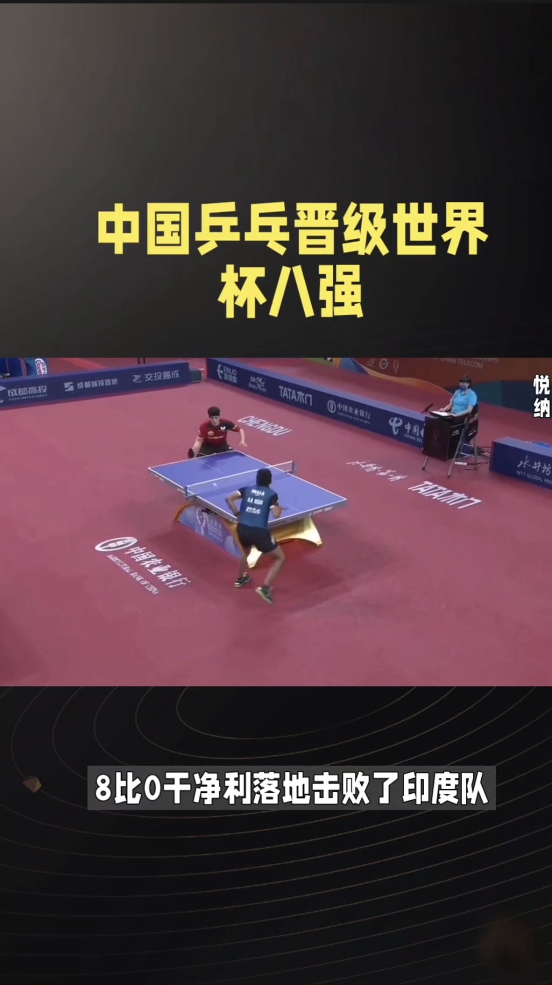 1xBit体育下载-乒乓球比赛上印度选手如虎添翼
