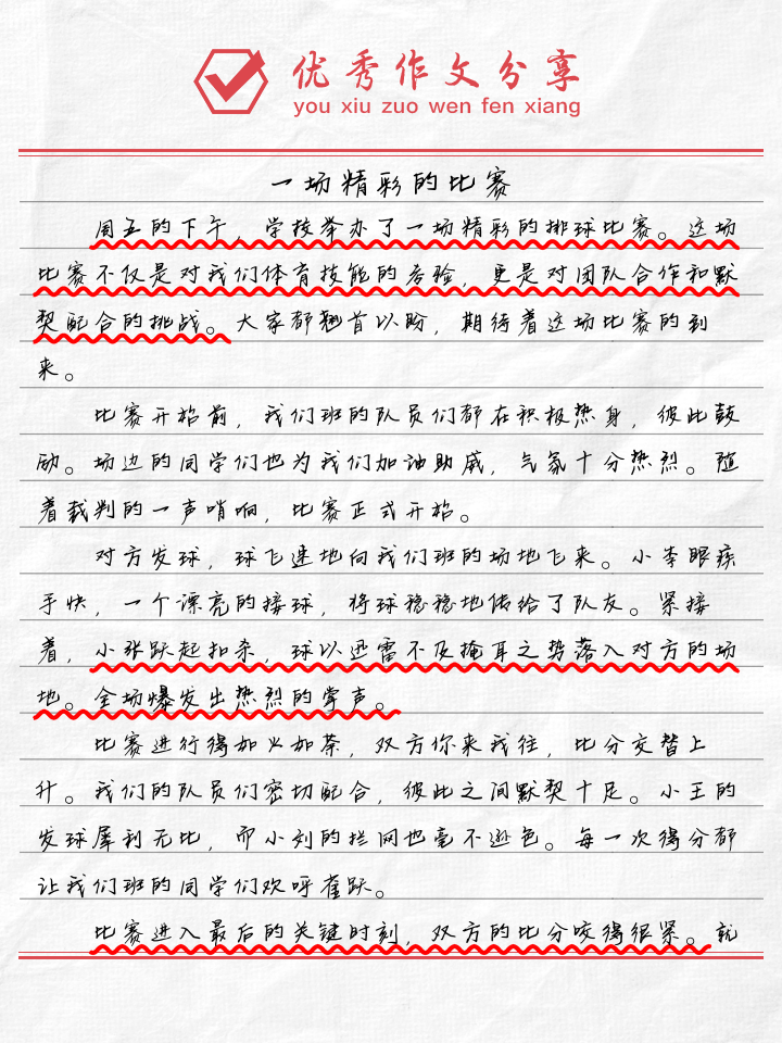 包含场上表现脱颖而出，高素质比赛剧透的词条