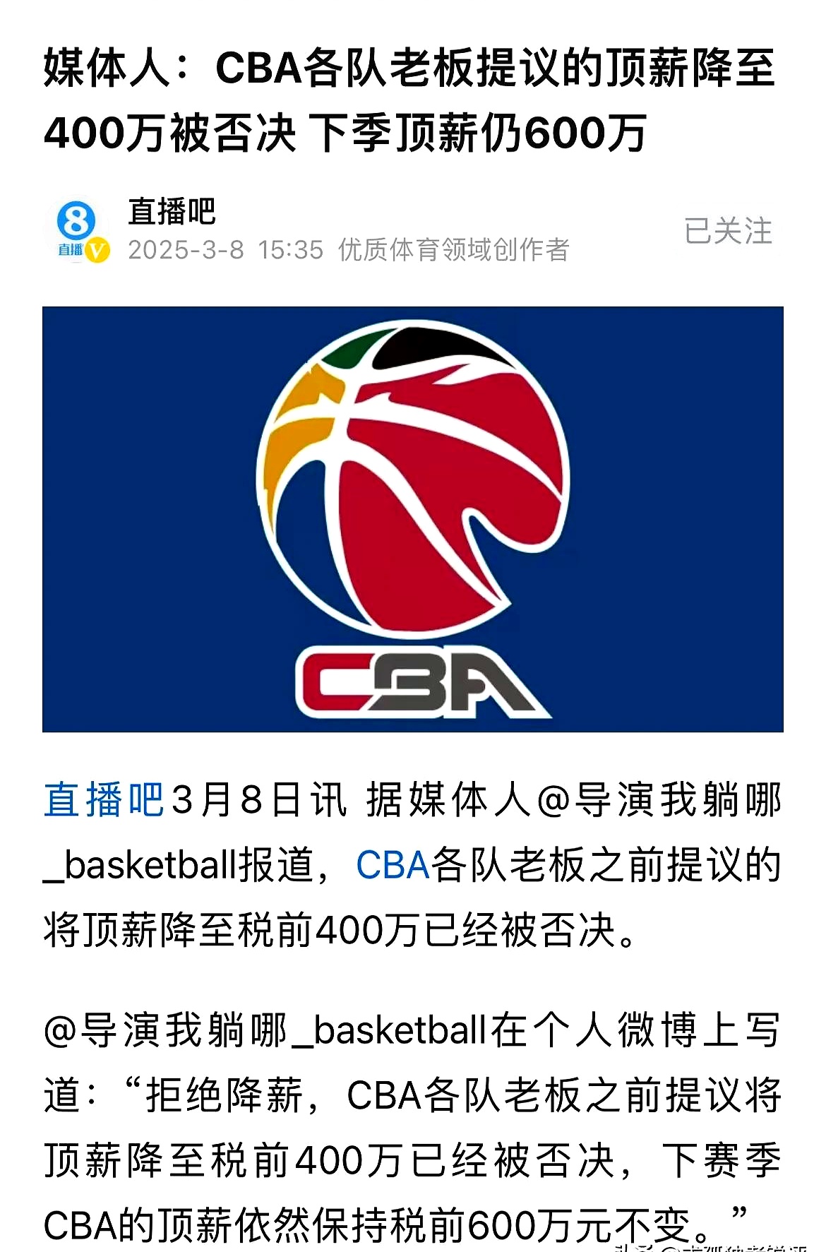 中国篮球联赛赛场外有关球队管理层的传闻的简单介绍