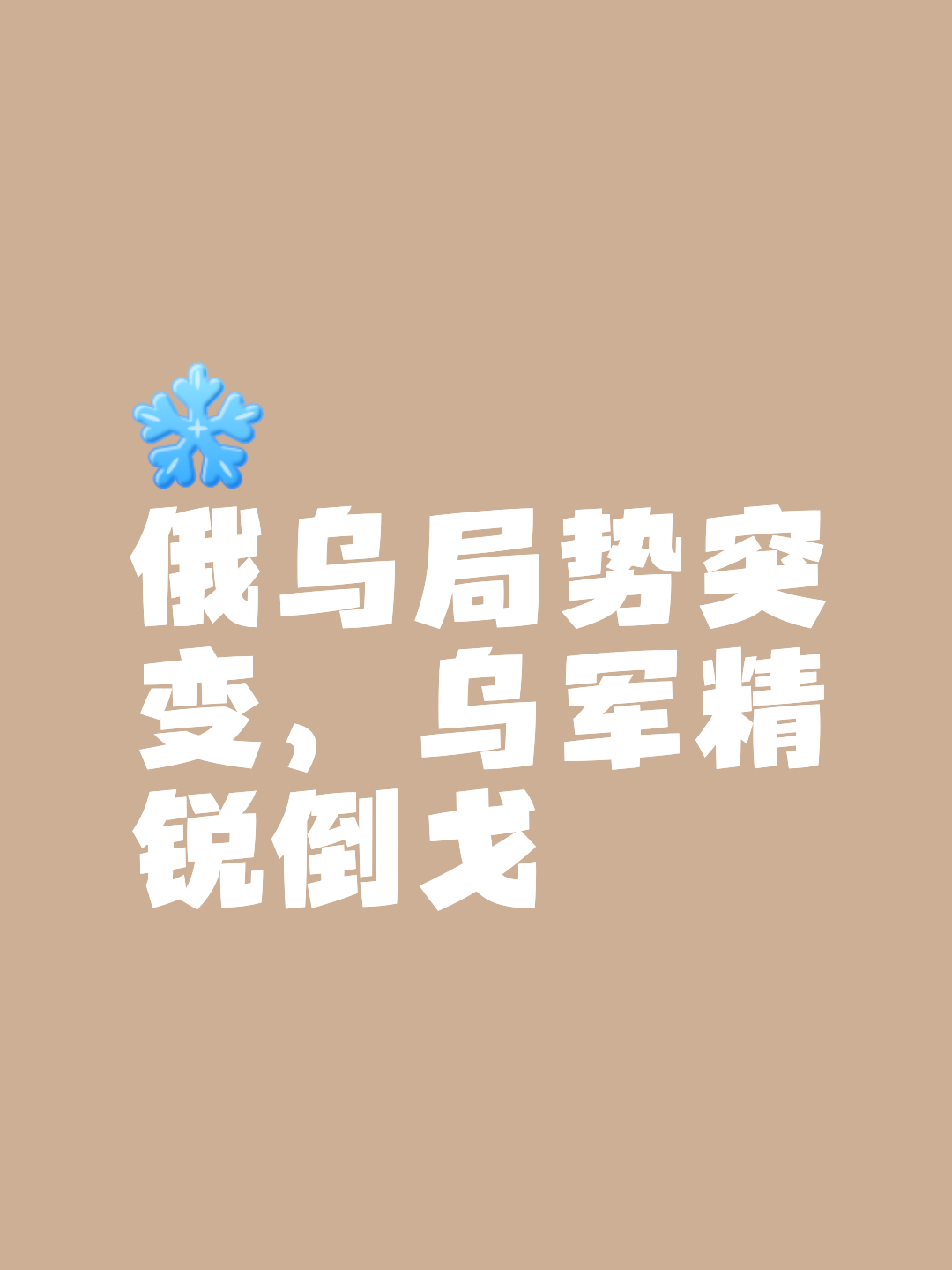 包含白俄罗斯势如破竹战胜立陶宛，胜负颇有波动的词条