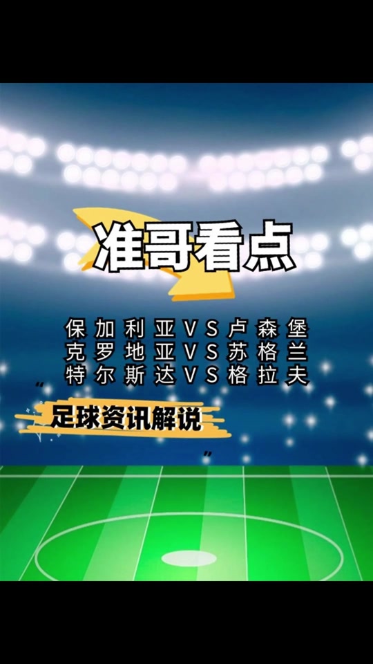 1xBit体育娱乐-包含克罗地亚险胜苏格兰锁定出线的词条